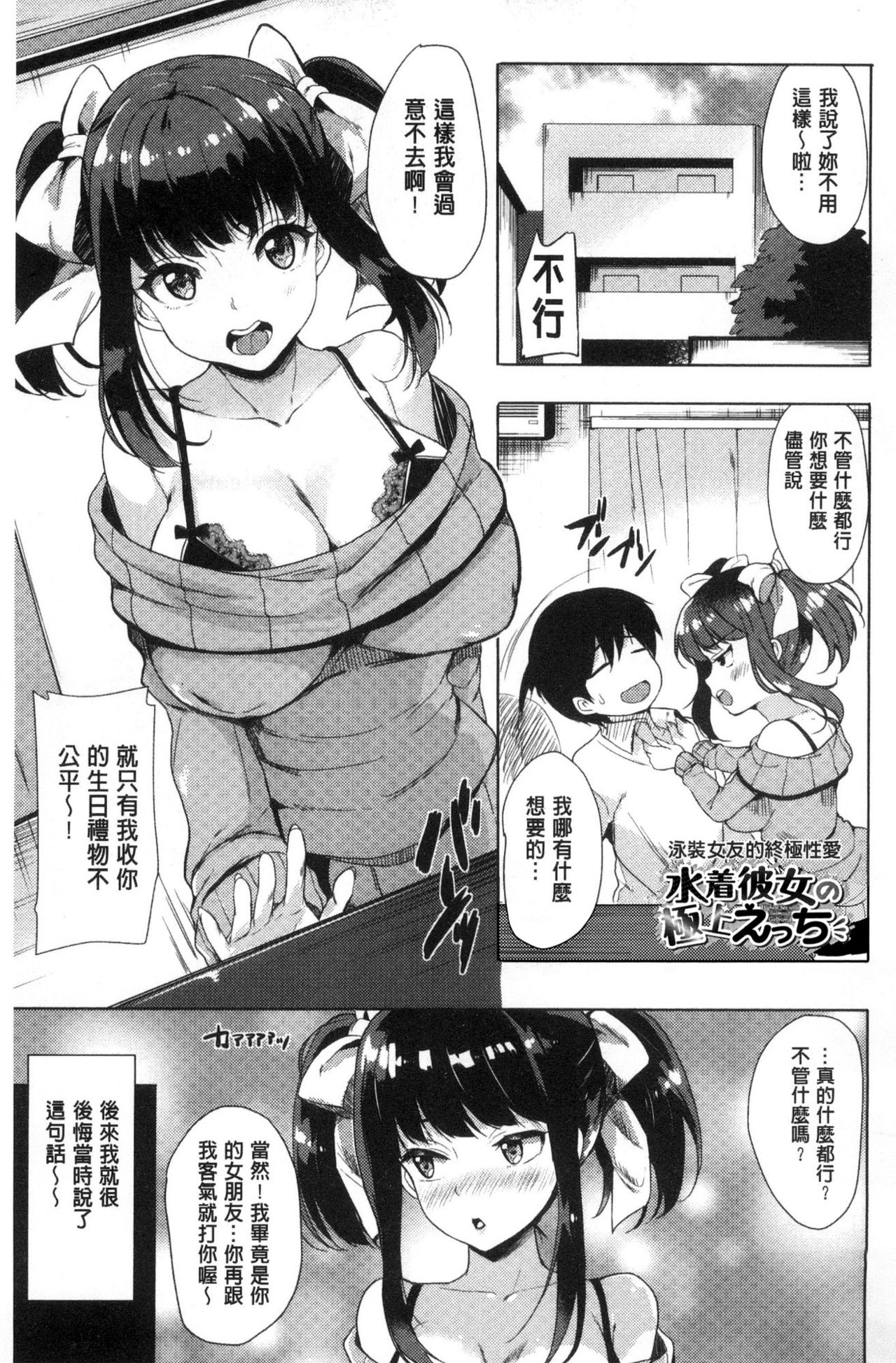 [Maumen] Koakuma Switch - Little Diabolic Girl Switch [Chinese] page 4 full