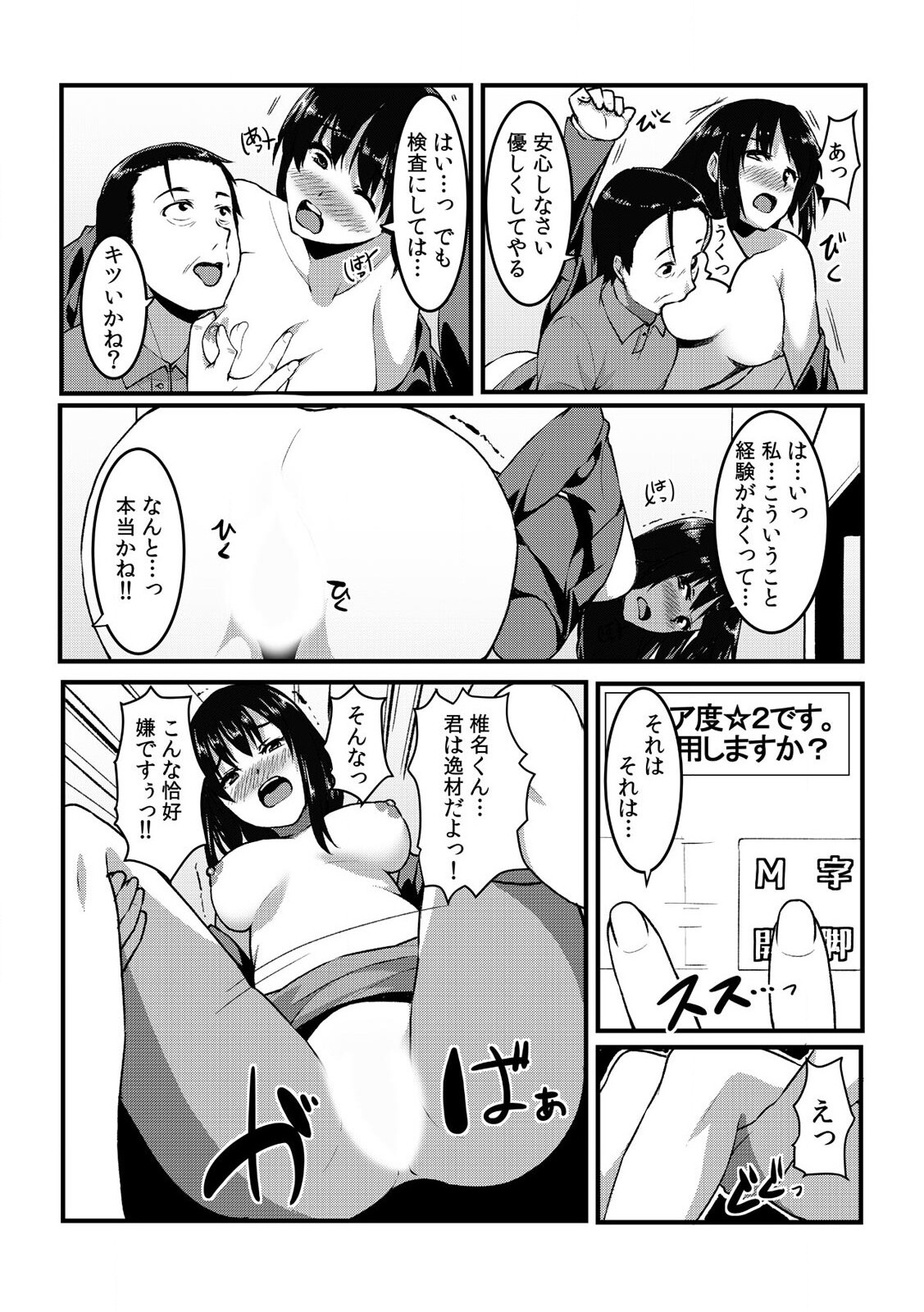 [桐生真澄] タッチで絶頂☆性感ゲームアプリ~タップで突いて、スワイプで発射！~ 1 page 10 full