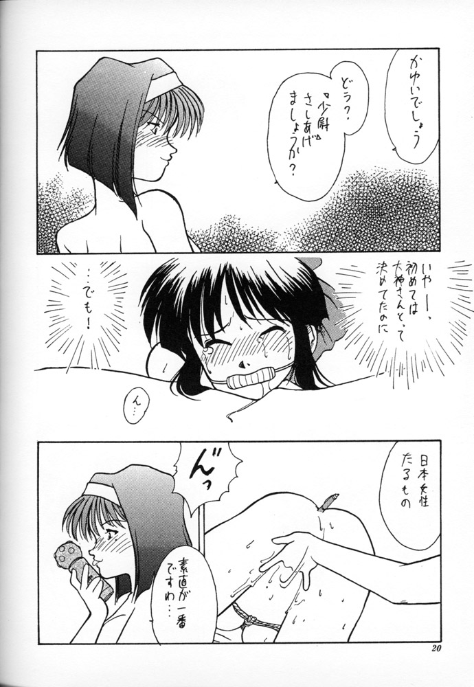(C51) [Milts Chaya (Milts)] WAR GAME (Sakura Taisen) page 19 full