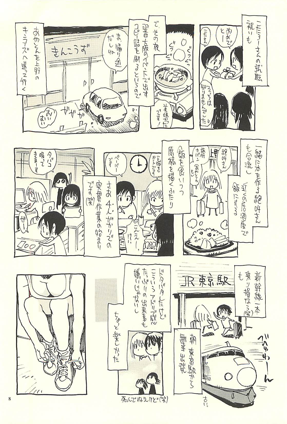 [NOUZUI MAJUTSU, NO-NO'S (Kawara Keisuke,Kanesada Keishi)] Nouzui Kawaraban Hinichijoutekina Nichijou V page 7 full