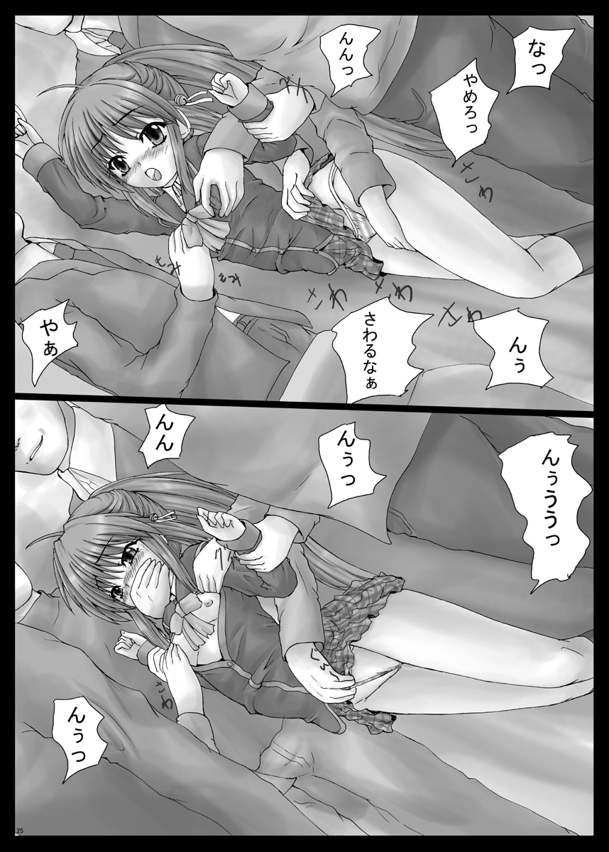 [Shinchara (YO-JIN)] BindLB5 (Clannad, Little Busters!) [Digital] page 26 full