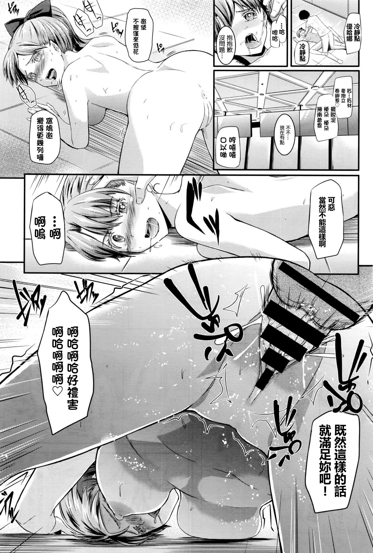 [Soushamoku] SKY high LOVE You (COMIC BAVEL 2016-08) [Chinese] [最愛路易絲澪漢化組] page 15 full