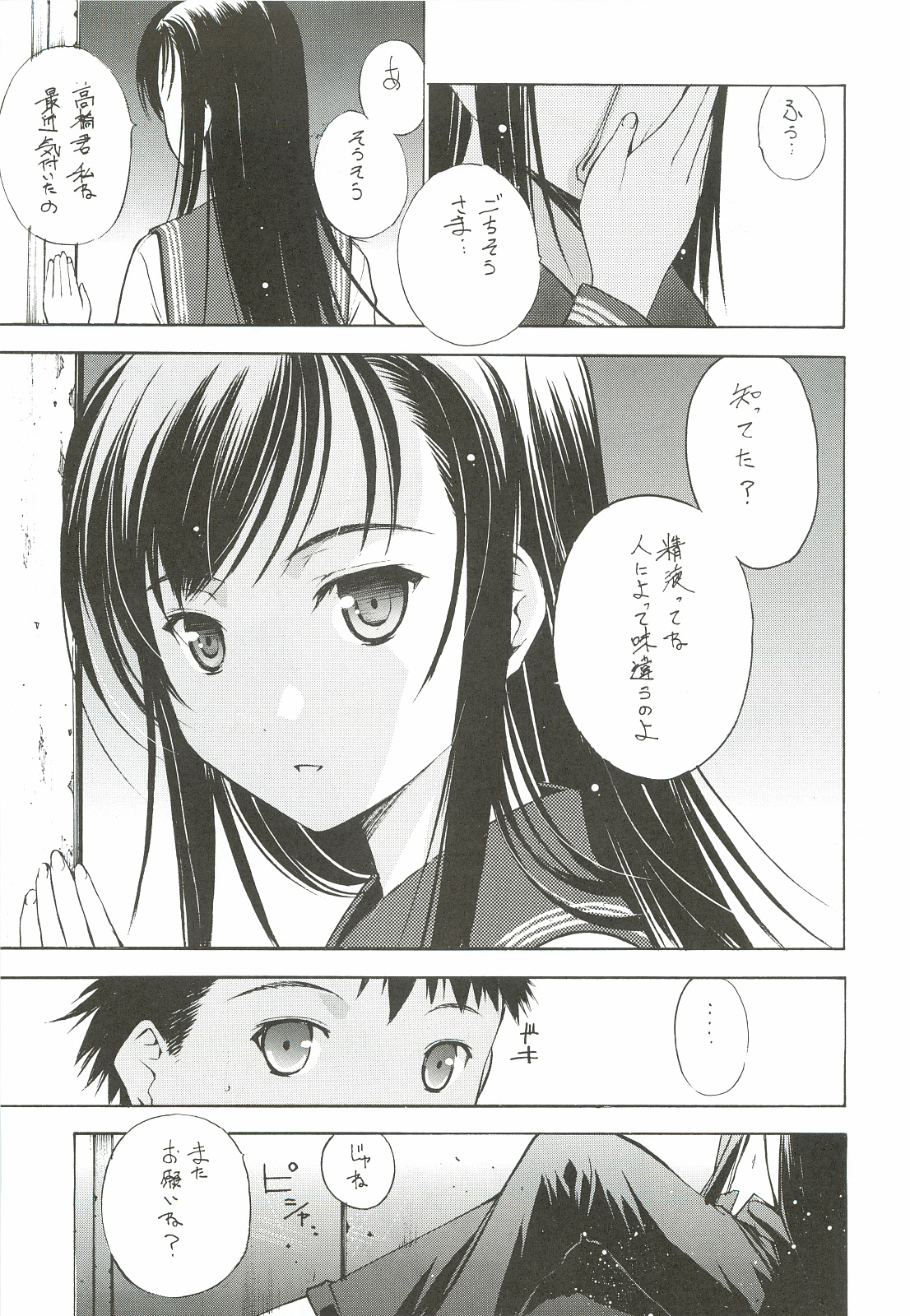 [Secret Dmain] Un Etudiant de la Fille [Digital] page 10 full