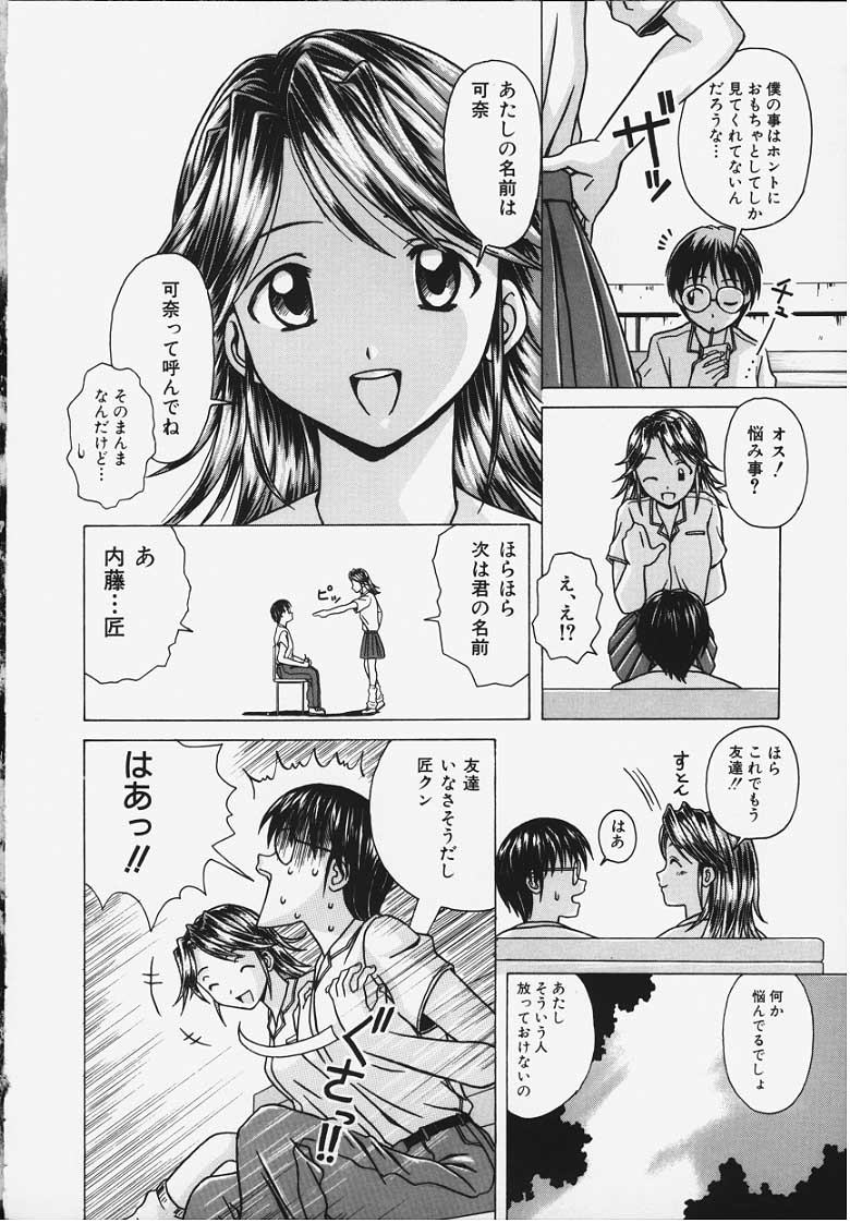 [Fuuga] Yuuwaku no Tobira - Door of Invitation page 25 full