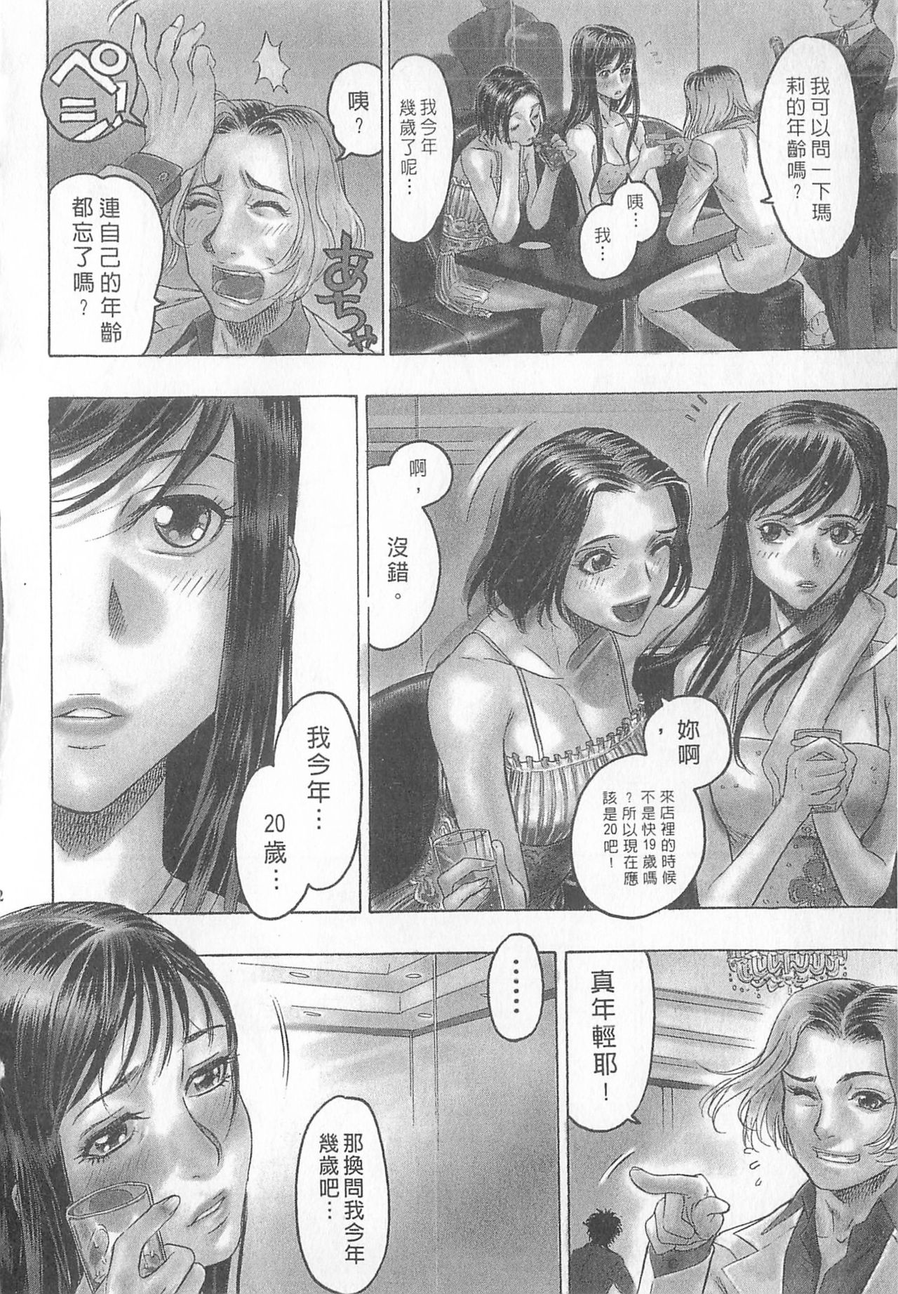 [Beauty Hair] 10 years love vol.2 [Chinese] page 74 full