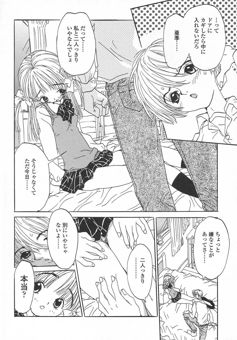 [Rie-chan 14-sai] Issho ga ii na. page 10 full