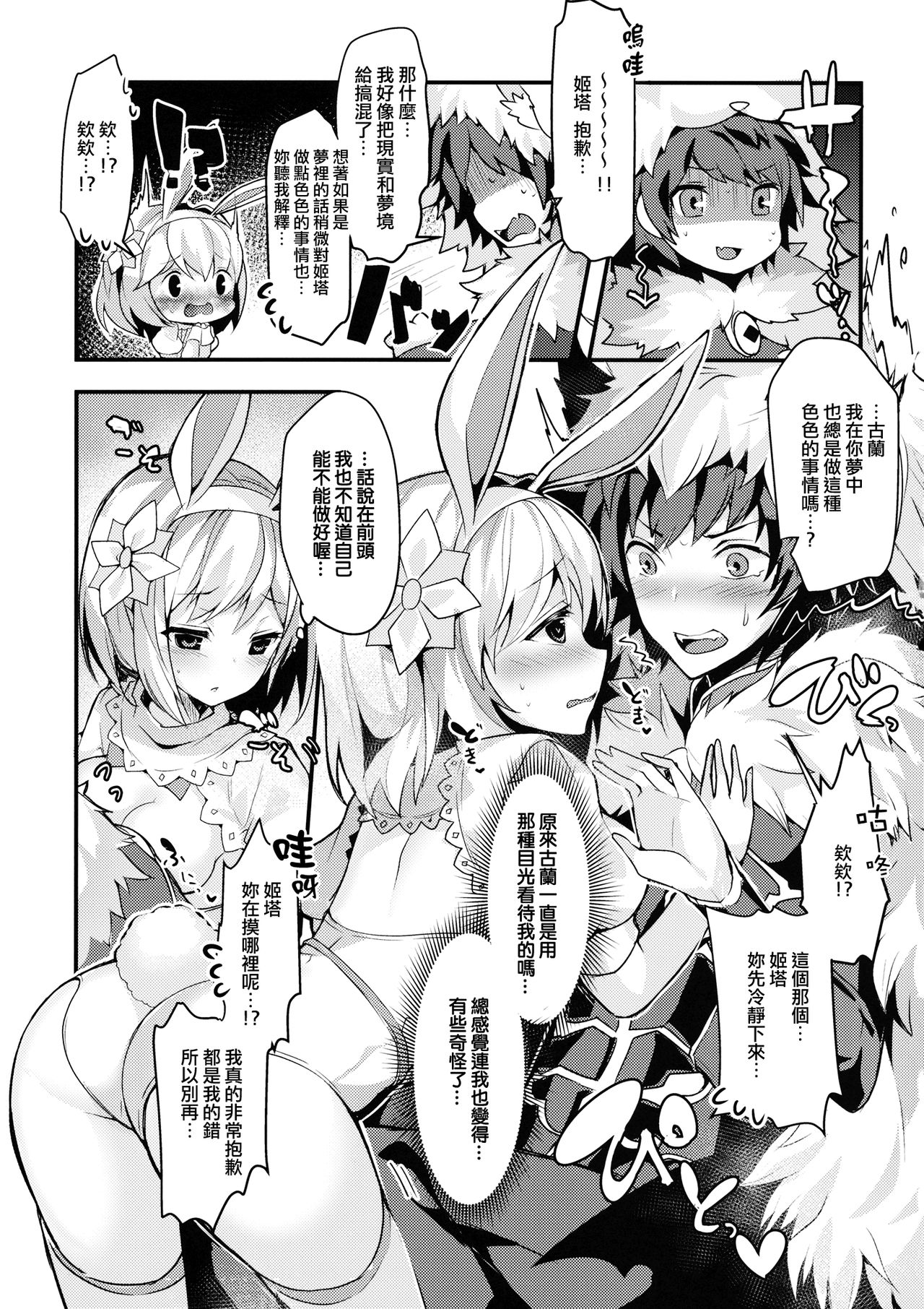 (C93) [homadelic. (Homaderi)] Fukudanchou no Usagi Djeeta-chan ga Danchou no Ookami Gran-kun ni Taberarechau Hon (Granblue Fantasy) [Chinese] [無邪気漢化組] page 14 full