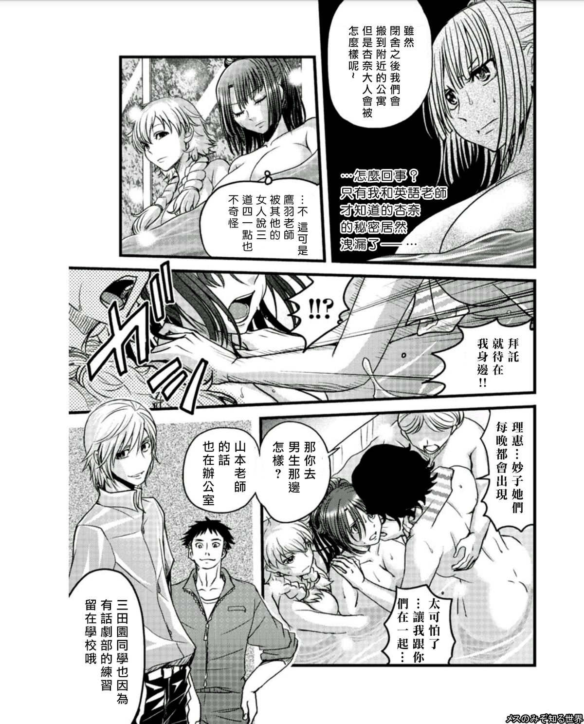 [Amane Shirou] Mess no mizo siru Sekai Ch. 4 [Chinese] [伊織漢化組] page 11 full