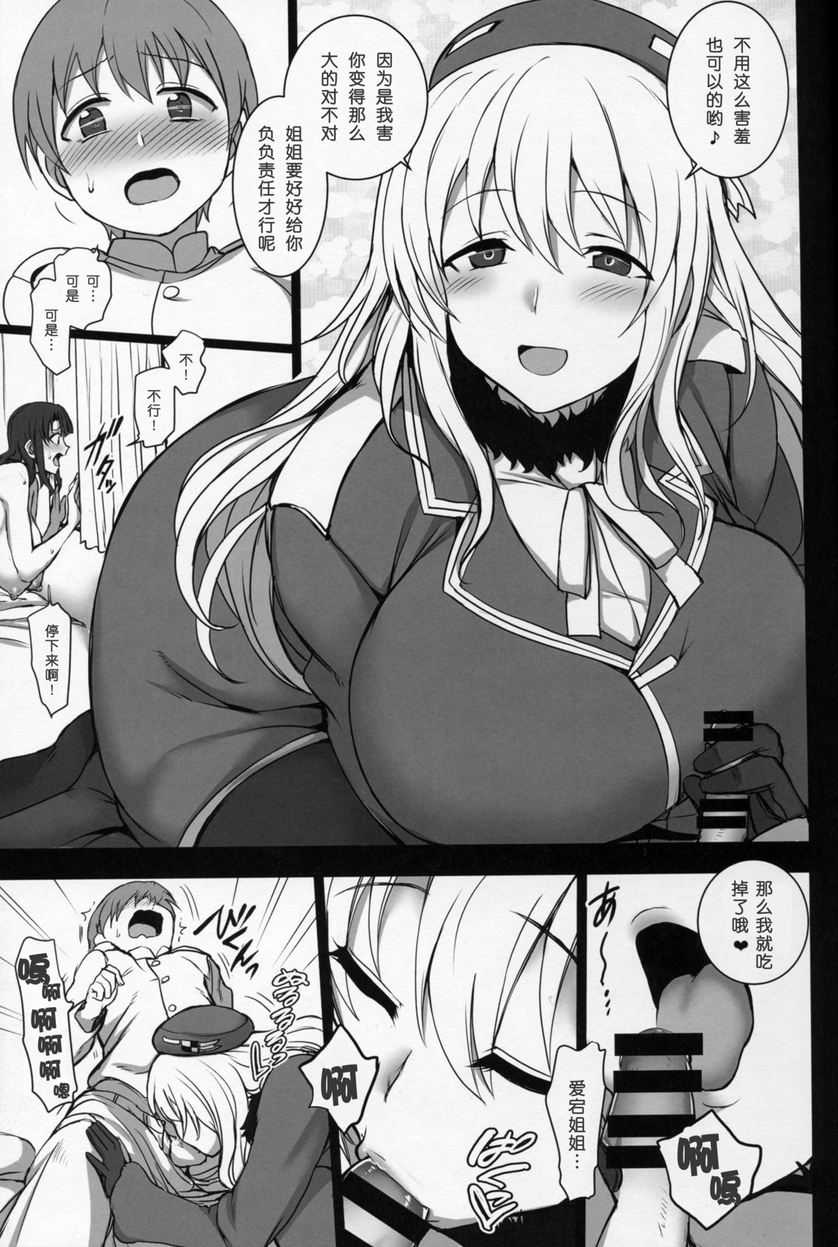 (C89) [50on! (Aiue Oka)] Boku no Aishita Kanmusu 2 (Kantai Collection -KanColle-) [Chinese] [丧尸汉化] page 29 full