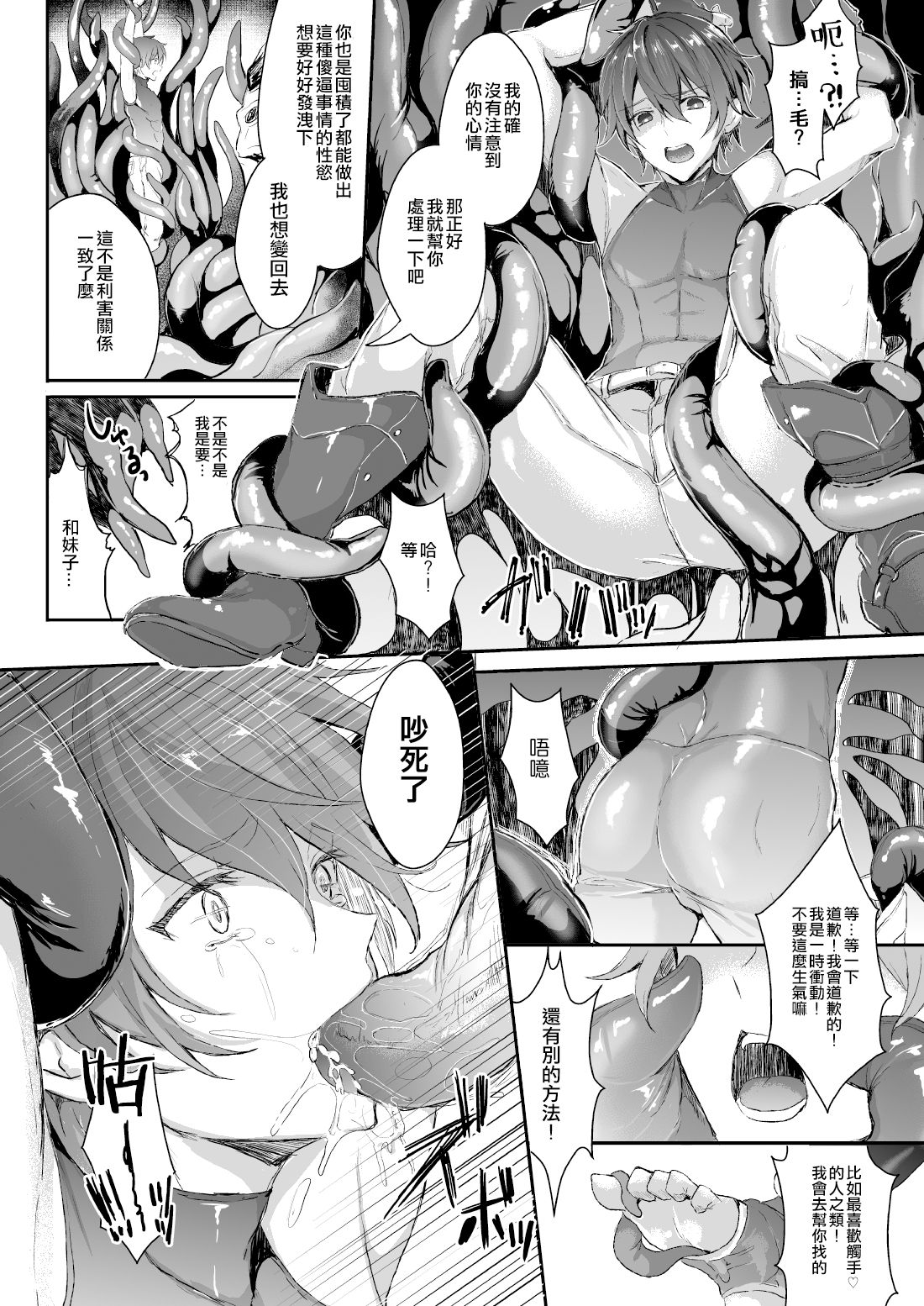 [Chirimozuku Cha (Aji Pontarou)] Shokushu to Nyotaika [Chinese] [瑞树汉化组] [Digital] page 7 full