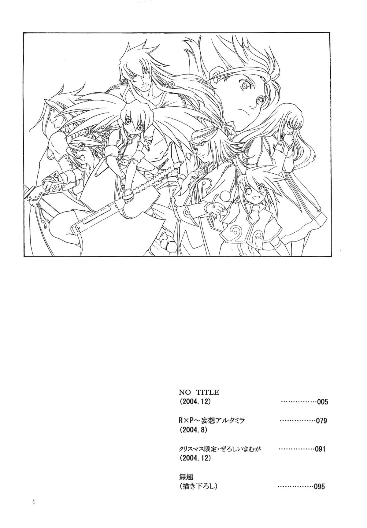 (CR37) [Toko-ya (HEIZO, Kitoen)] RPxZS (Tales of Symphonia) page 3 full