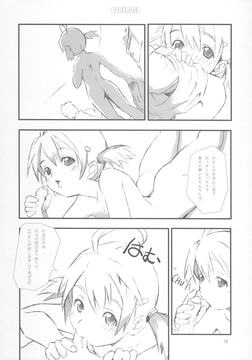 (COMIC1) [rabbit syndrome (rabbit)] BABY ROSE (Otogi-Jushi Akazukin) page 11 full