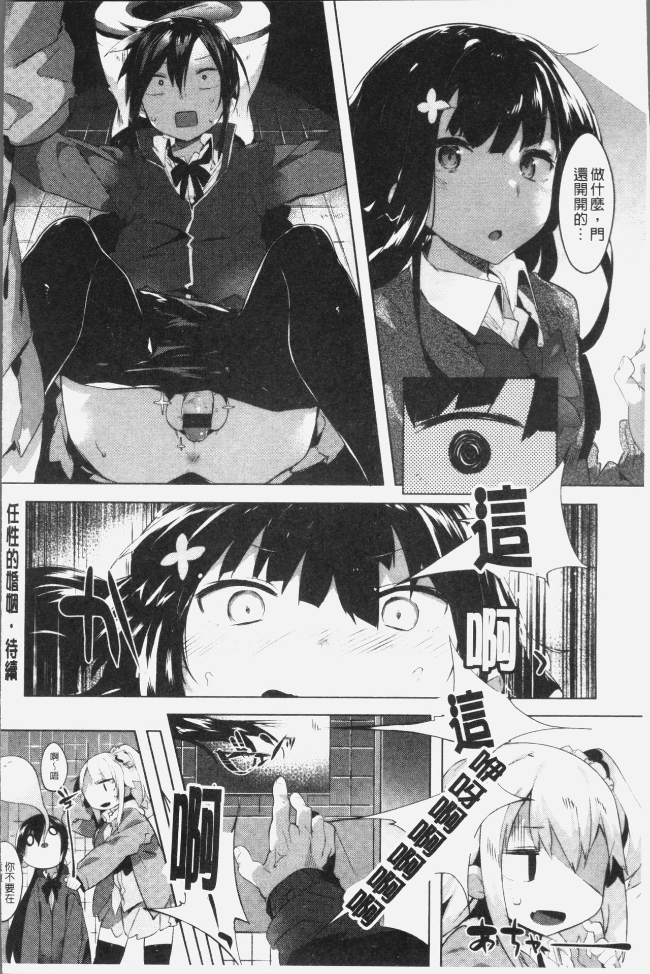 [Tairame] Hatsukoi Engage [Chinese] page 29 full