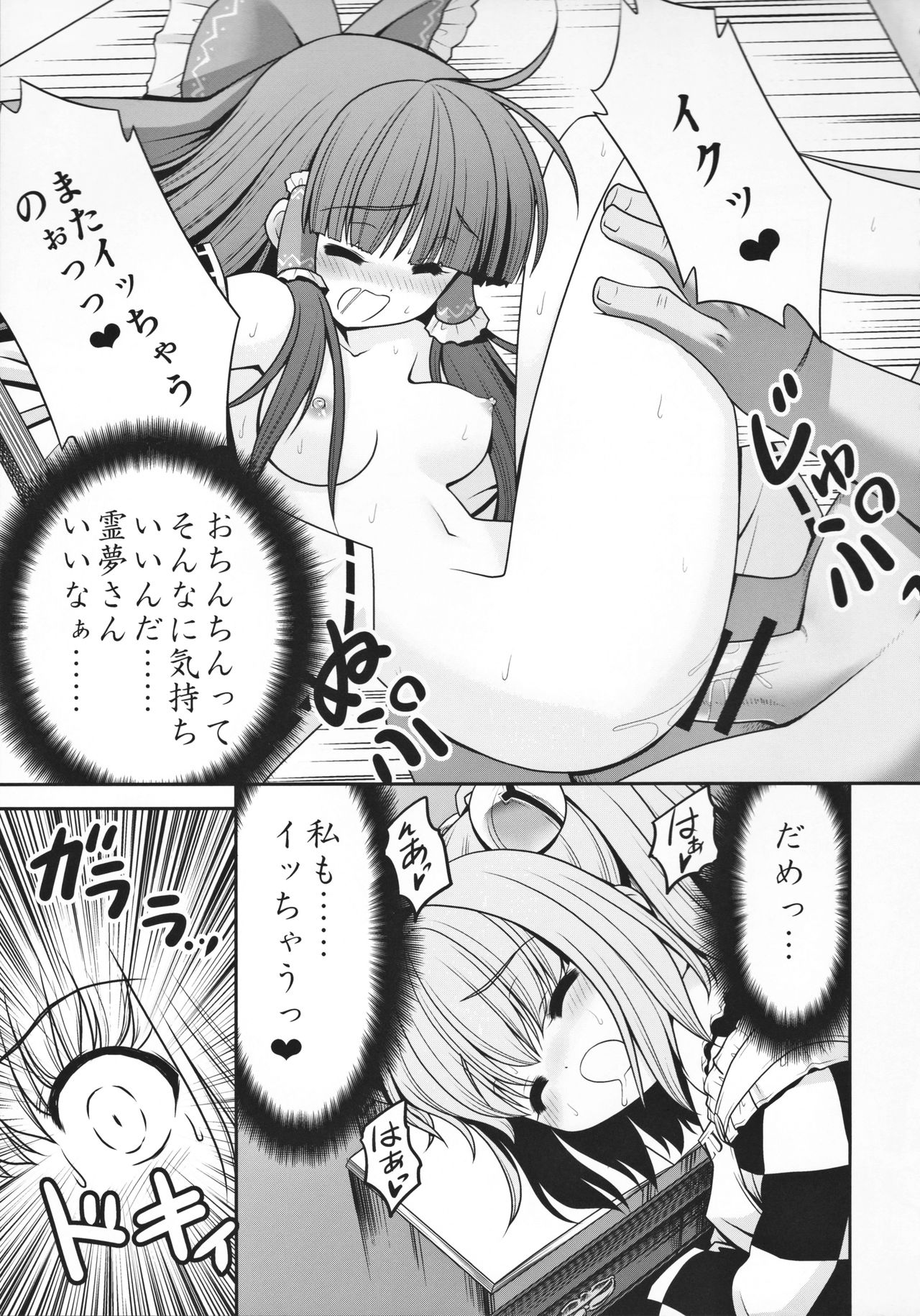 (Shuuki Reitaisai 2) [Yosutebito na Mangakaki (Tomoki Tomonori)] Watashi no Jii de Bokki Shitanara Watashi no Sekinin desu yo ne... (東方Project) page 8 full