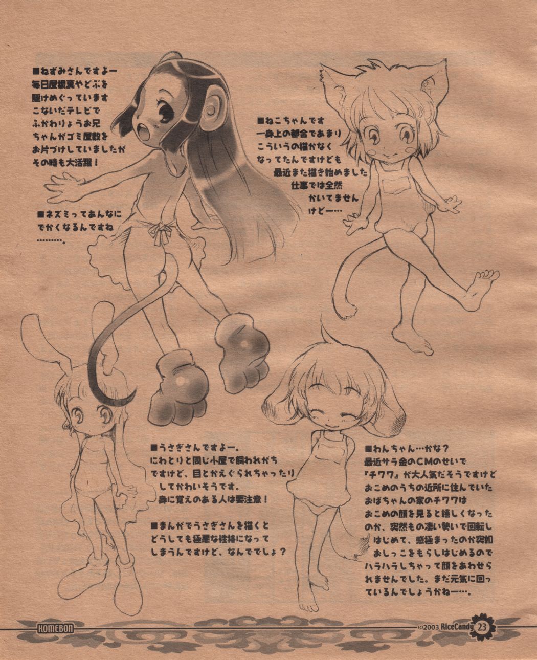 (C63) [RiceCandy (Hatomugi Munmun)] Komebon page 22 full