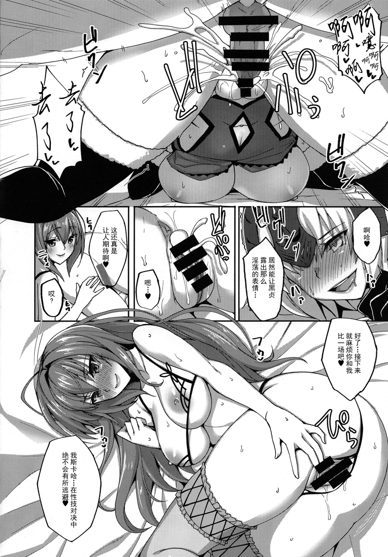 (C92) [Labomagi! (Takeda Aranobu)] Shishou ga Michibiku Chaldea Servant Harem Seikatsu (Fate/Grand Order) [Chinese] [无毒汉化组] page 18 full