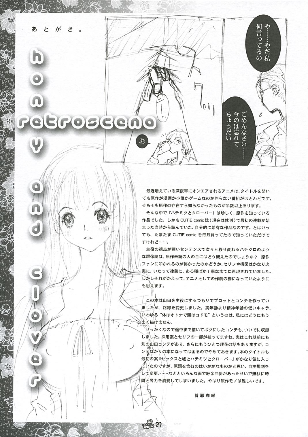 (C69) [ZA DA CARJYA (Sakanaya Kadan)] Honey Pot (Honey and Clover) page 20 full