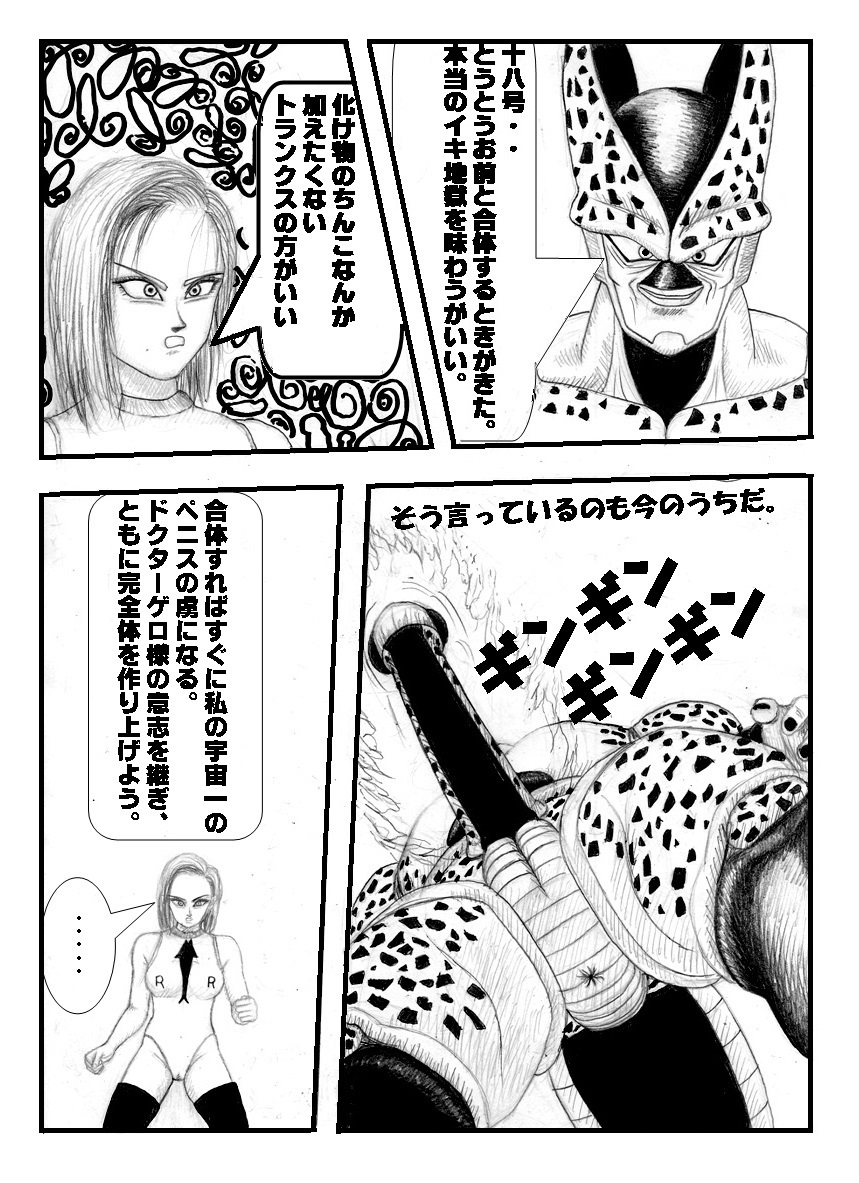 [Teruo Arima] Pokochin Ball H 3: Cell vs C18 (Dragon Ball Z) [Ongoing] page 5 full