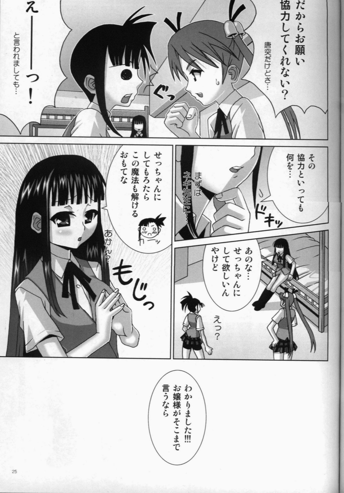 (C68) [chaos-graphixxx (mdo-h)] Magister Negi Magi! Maniax (Mahou Sensei Negima!) page 24 full