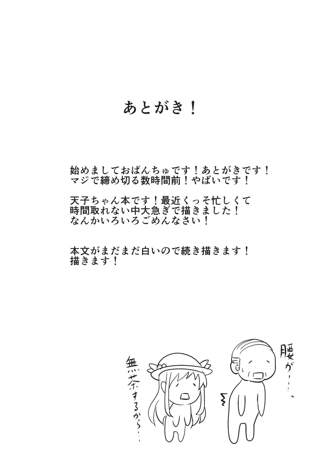 (Reitaisai 14) [Hakusen (Opanchu)] Tenshi-chan no Erohon (Touhou Project) [Chinese] [靴下汉化组] page 14 full