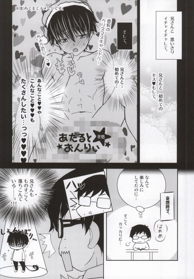 (Ao no Seiiki Christmas Special 2013) [Puniiyu (Puniiyu)] Nii-san ga Kawaii kara Yurushite Agenai (Ao no Exorcist) page 6 full