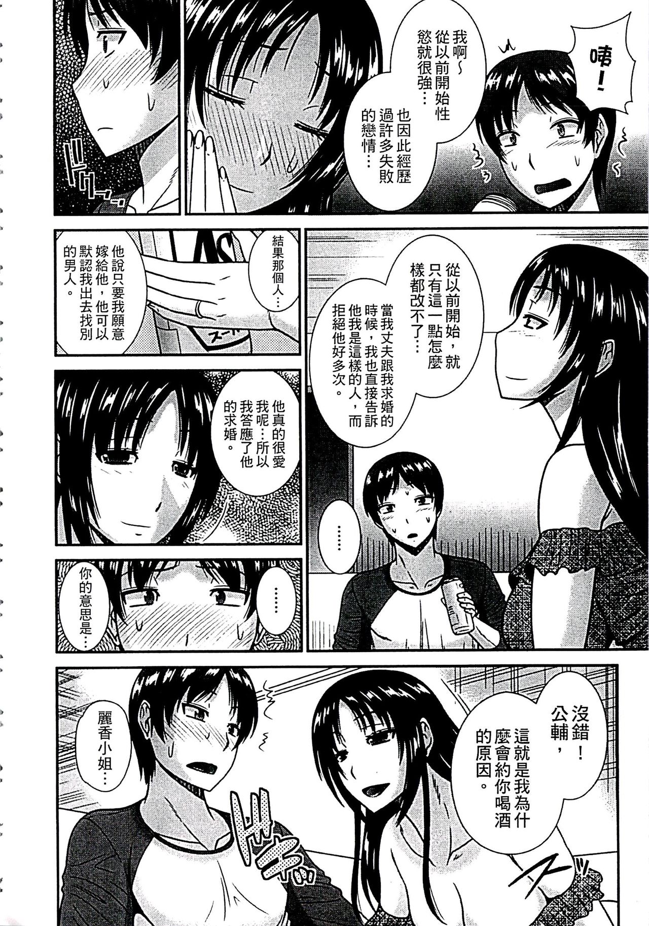 [Hatakeyama Tohya] Haha ga Onna ni Naru Tokoro | 當母親是個普通女人時 [Chinese] page 172 full