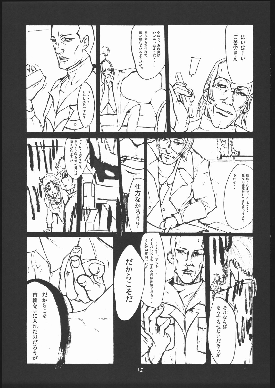 (C69) [kokesimuken (Kokeshi Men)] Da (Full Metal Panic!) page 14 full