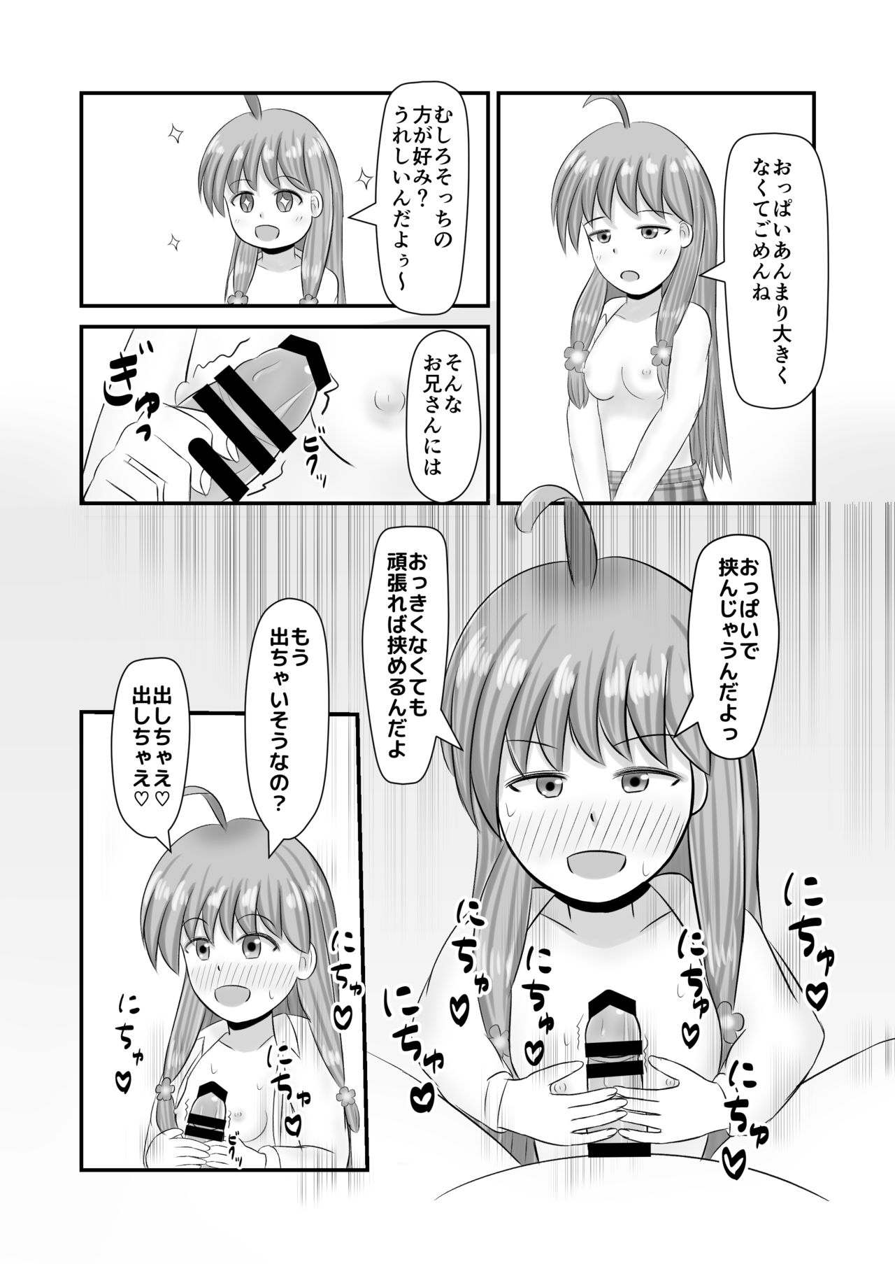 [Hokofuwachaya (Aomi Dei)] Doutei-san o Oishiku Tabechaun da yo! (Hinabita) [Digital] page 5 full