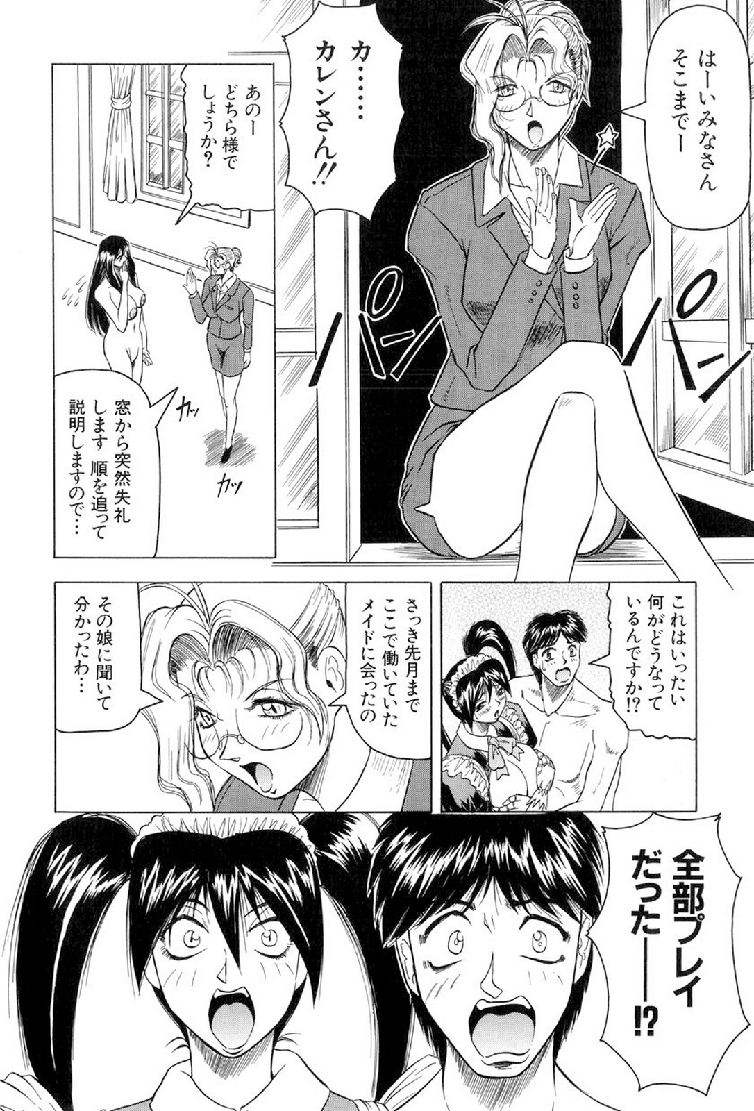 [Jamming] Megami Tantei ~Vinus File~ [Digital] page 45 full