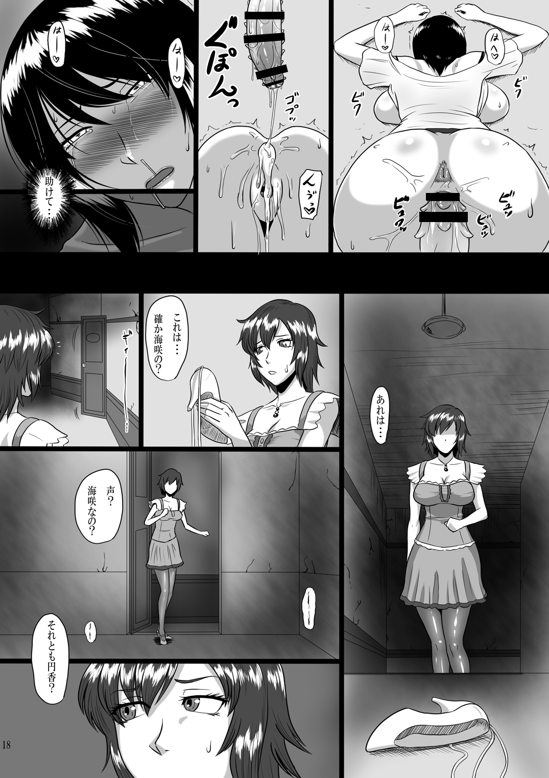 [Oneekyou (ML)] Zeroin Hachi -Injoku no Koku- (Fatal Frame) [Digital] page 17 full
