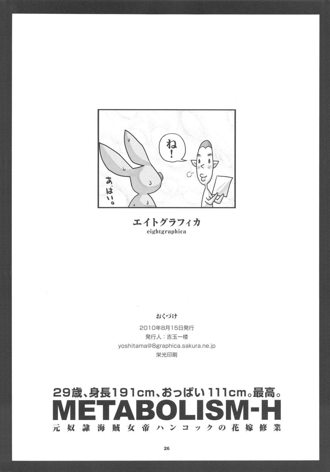 (C78) [8graphica (Yoshitama Ichirou)] Metabolism-H Moto Dorei Kaizoku Jotei Hancock no Hanayome Shiyugyou (One Piece) page 25 full