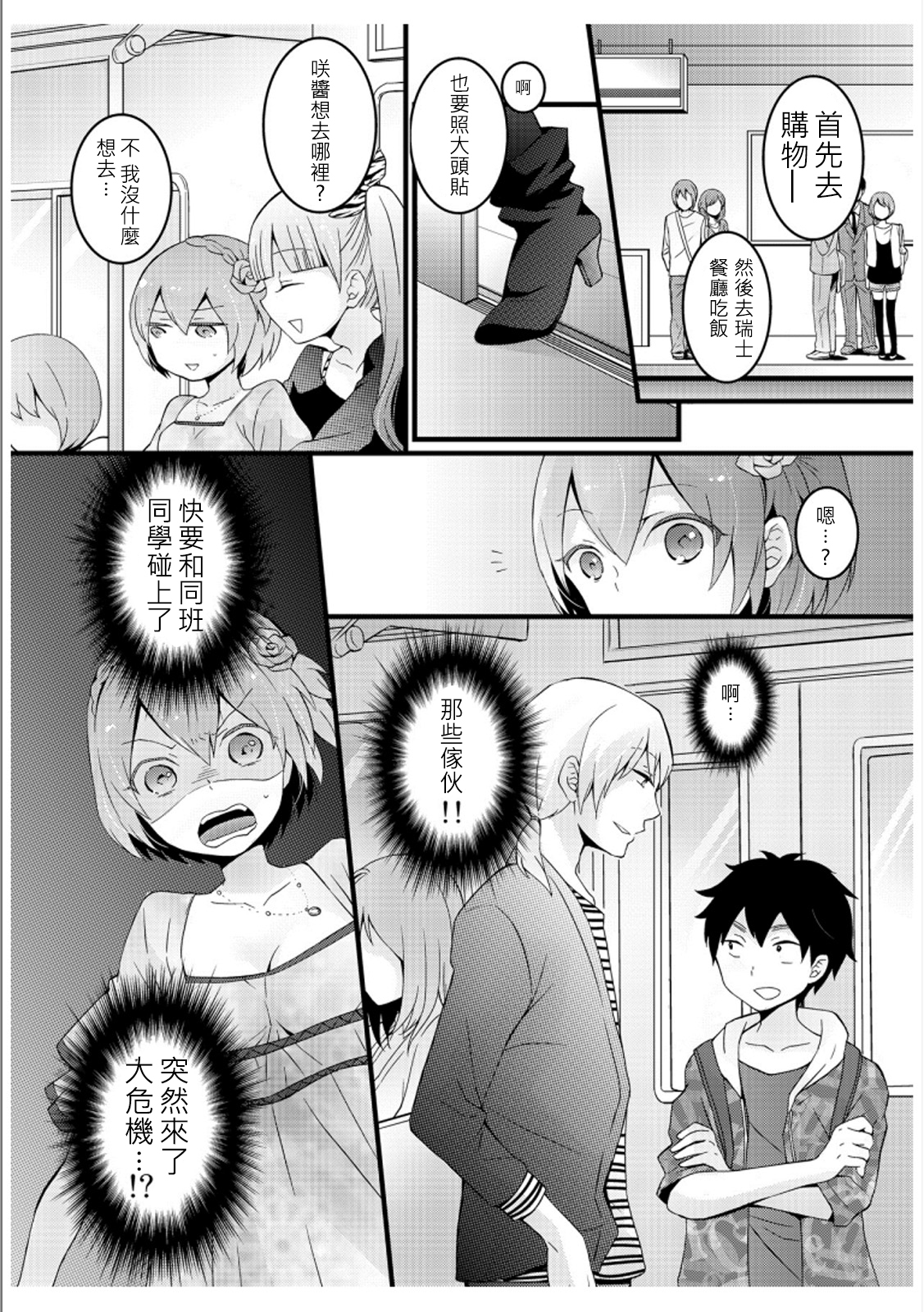 [Nagata Maria] Totsuzen onnanoko ni nattanode, ore no oppai monde mimasen ka? 3 [Chinese][祐希堂漢化組] page 18 full