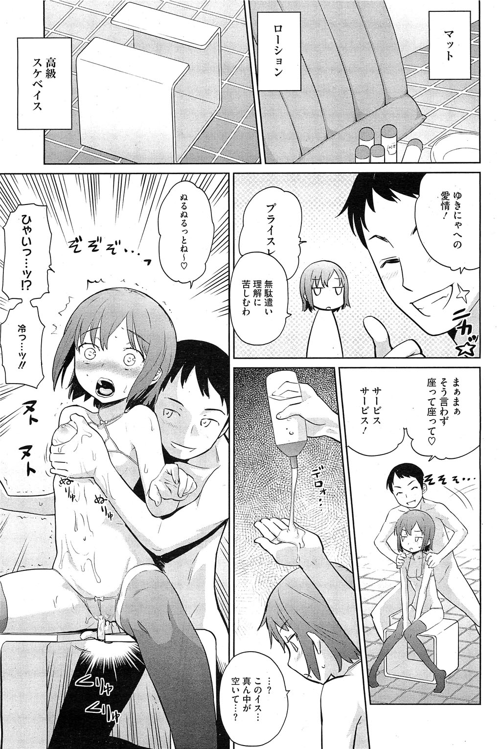 [Teri Terio] Yukinya #1-4 page 35 full