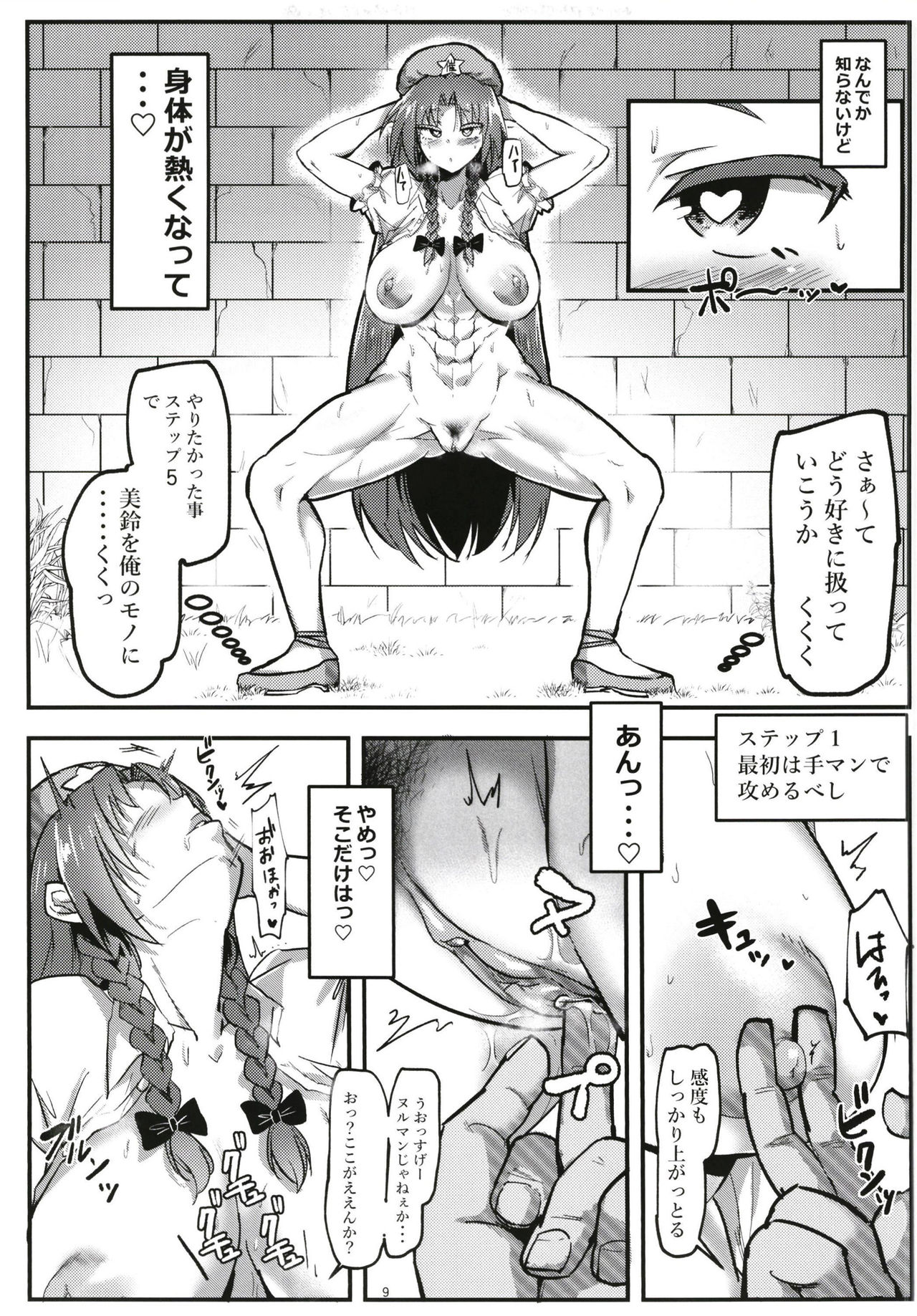 [Donut Ike (Hasunoue Umezu)] Saimin!! Chuuka Monban Musume ni Ganimata Acme (Touhou Project) [Digital] page 9 full