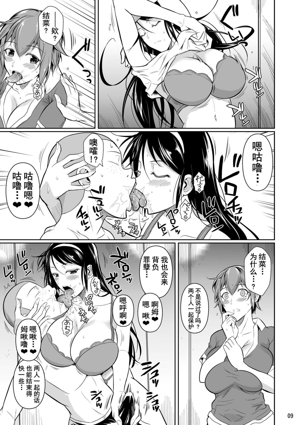 [Shoot The Moon (Fuetakishi)] Touchuukasou 7 [Chinese] [不咕鸟汉化组] [Digital] page 10 full