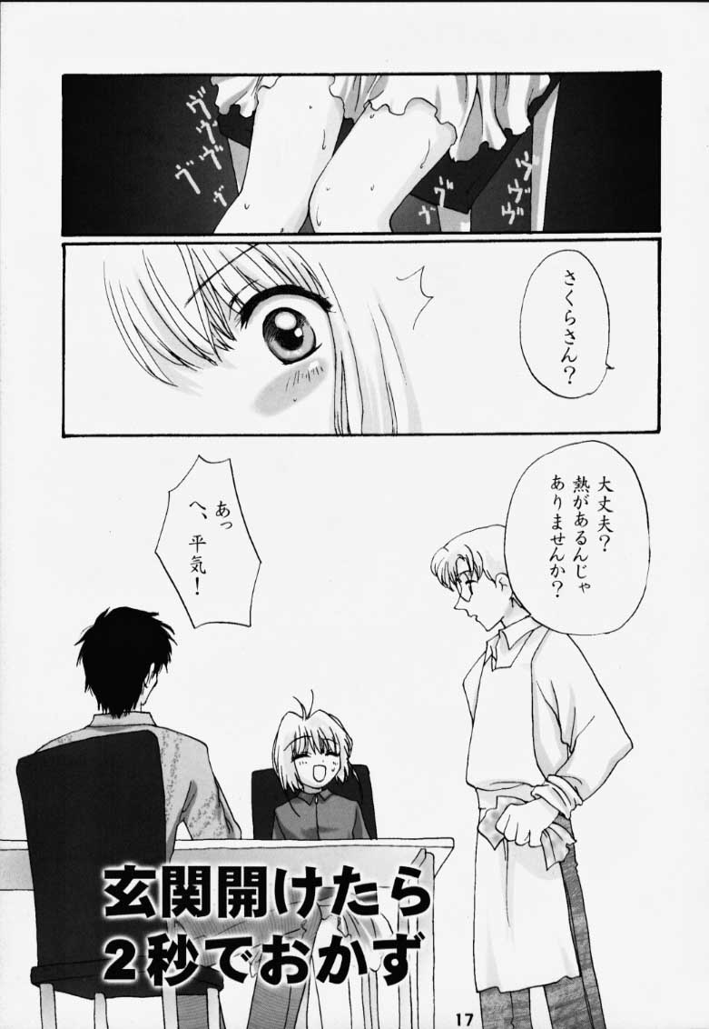 (C57) [Shungabu (Kantamaki Yui)] Tomoedashou Igai Zenbu Chinbotsu (Cardcaptor Sakura) page 16 full