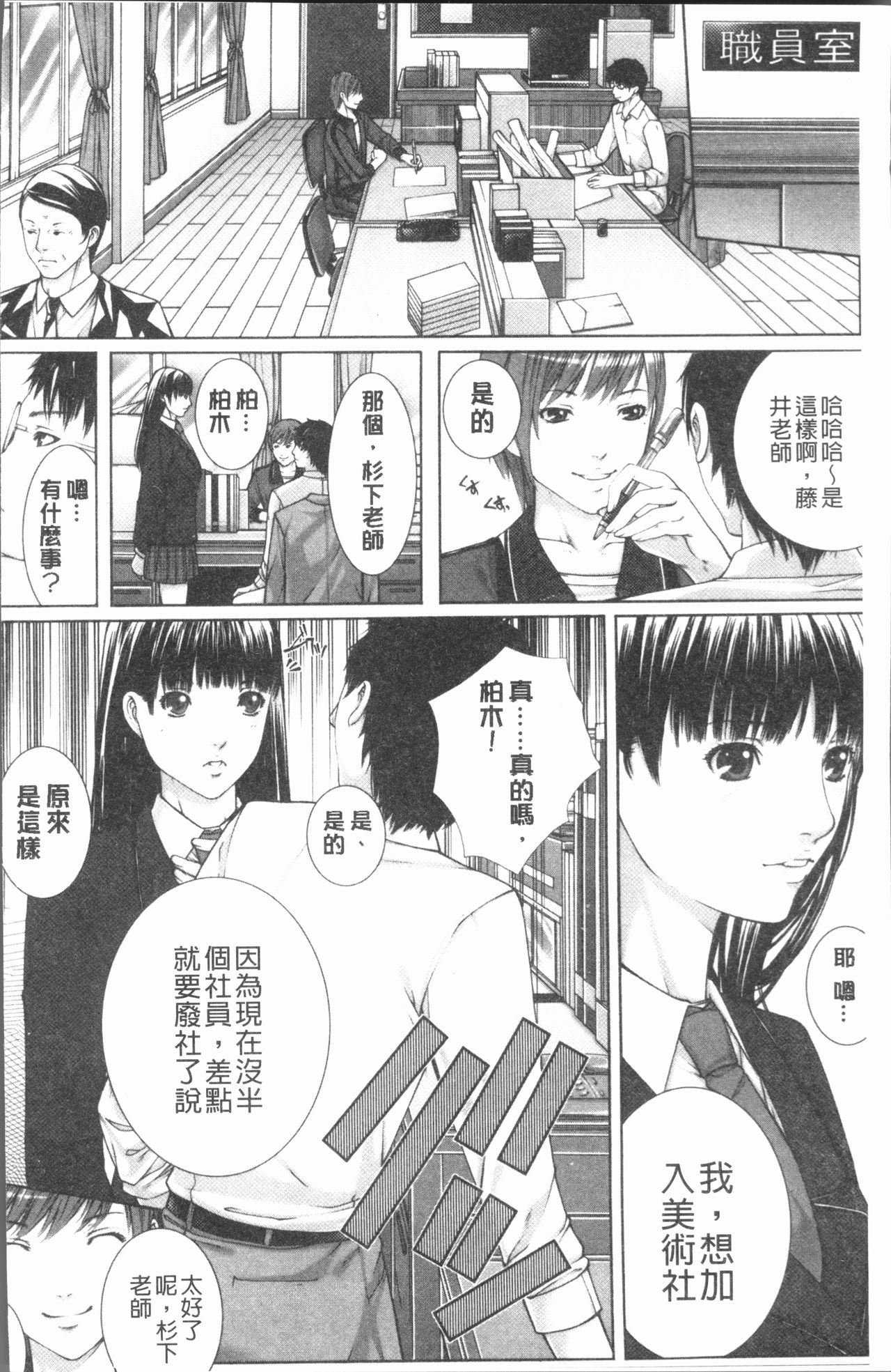 [Hasumi Hiro] Kaikou [Chinese] page 7 full