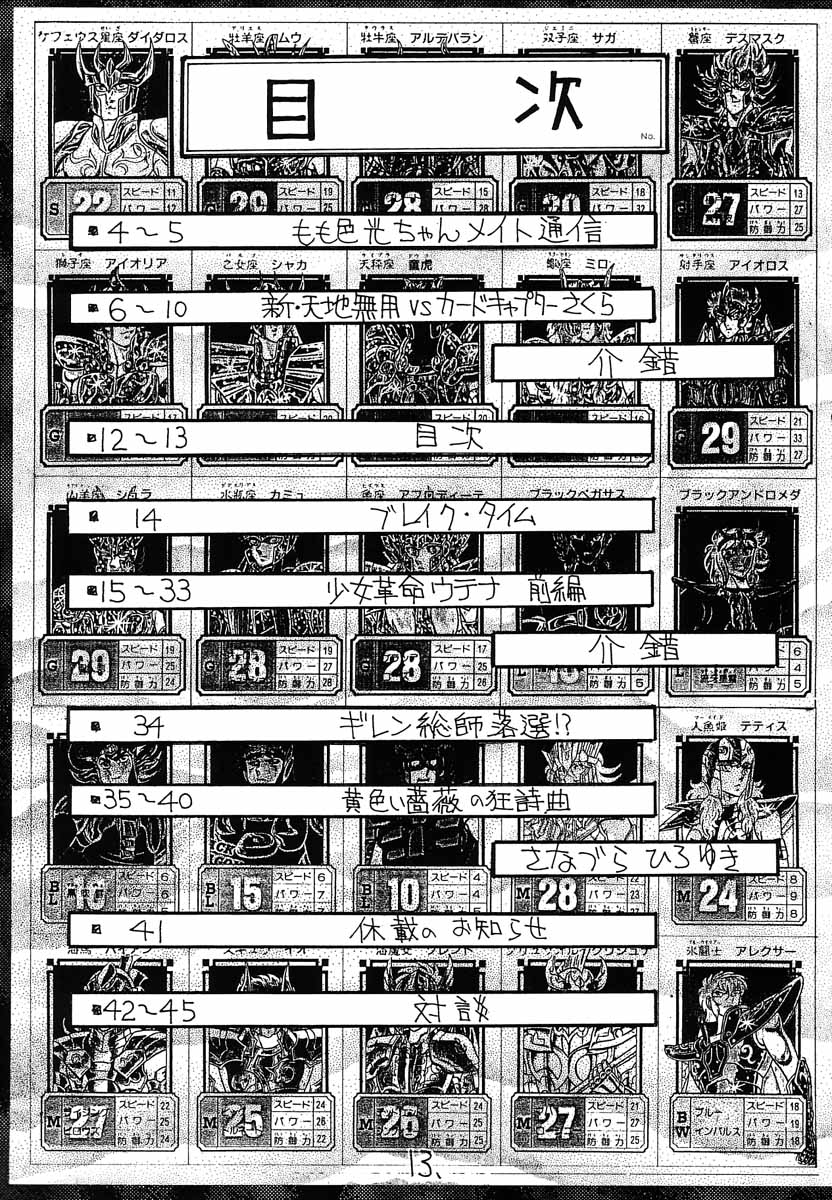 (C52) [Project Harakiri (Kaishaku)] Shinku no Shounen Densetsu (Various) page 12 full