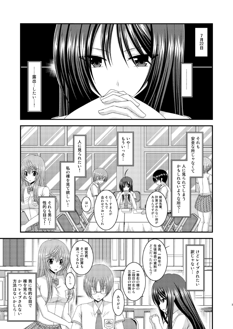 [valssu (Charu)] Roshutsu Shoujo Nikki 7 Satsume [Digital] page 3 full