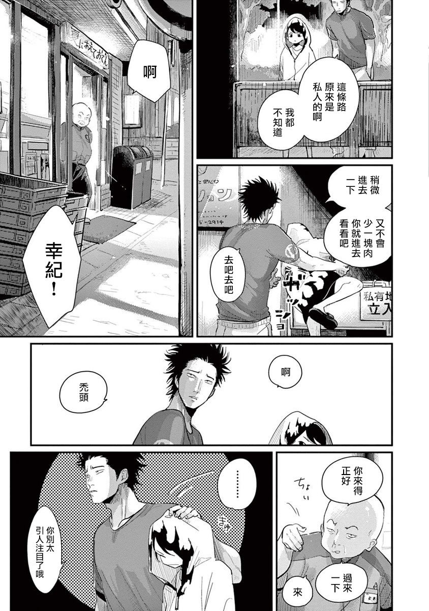 ONE ROOM ANGEL 01-03 Chinese [拾荒者汉化组] page 71 full