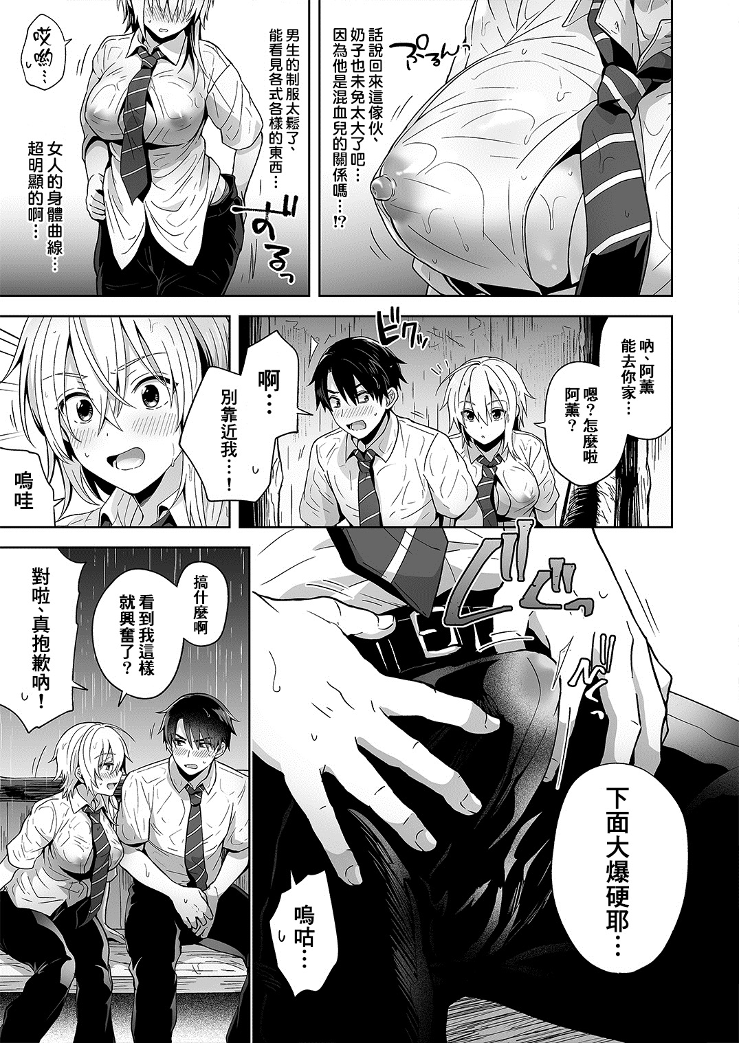 [UTEN+ (Uten Ameka)] Ore no Shinyuu wa TS (Seitenkan) Taishitsu [Chinese] [therethere個人翻譯&嵌字] [Digital] page 8 full