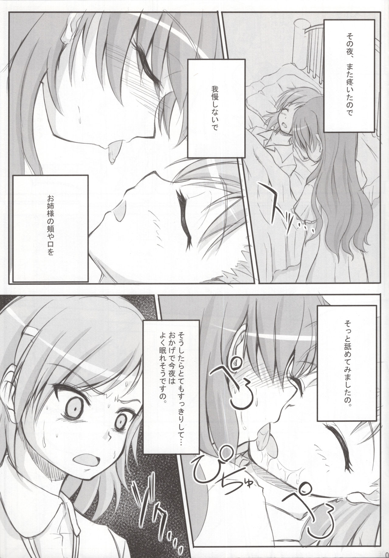 (C76) [Fukupukutei (Yatsuka)] Biri Mania 3 (Toaru Kagaku no Railgun) page 6 full