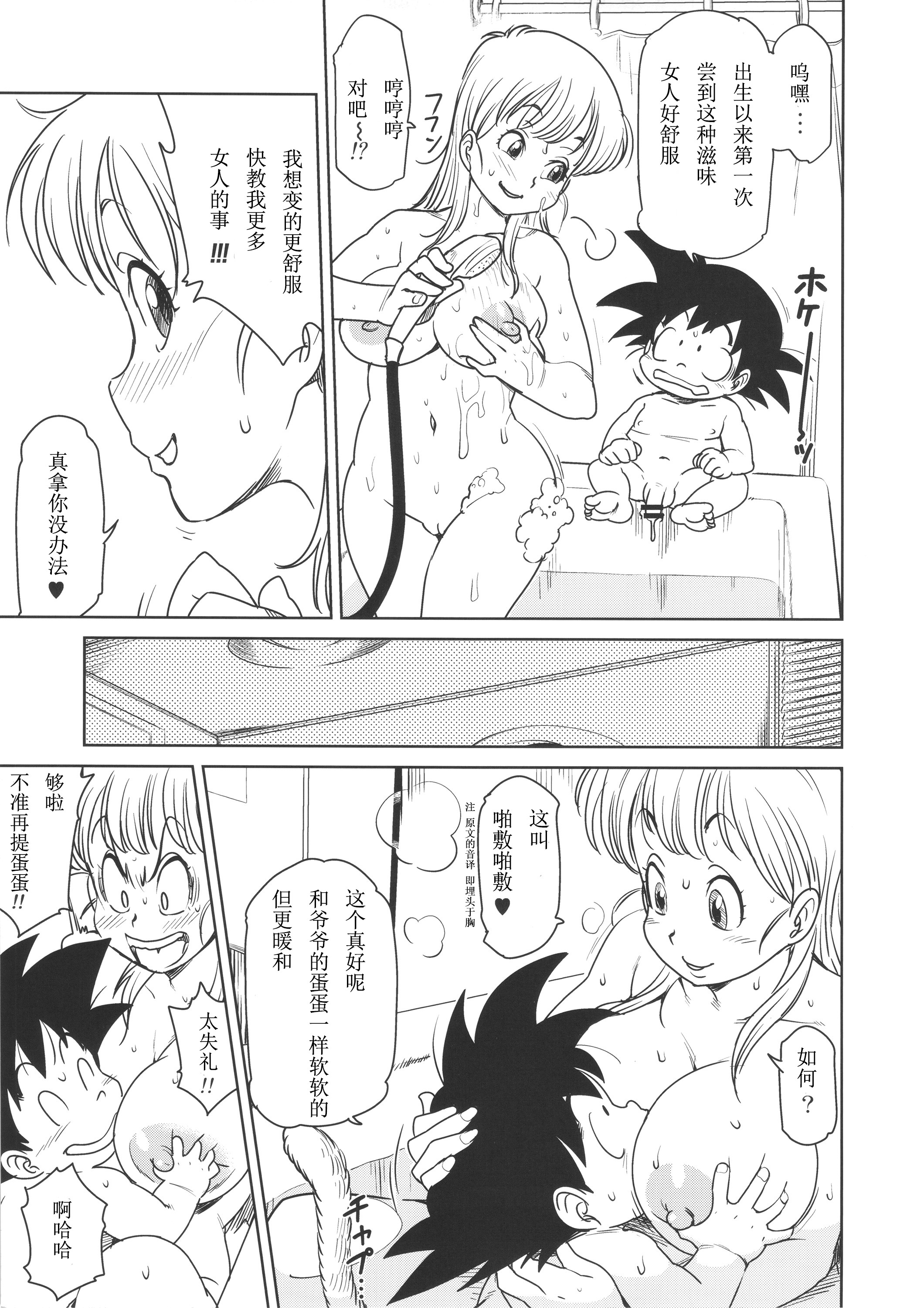 (C89) [Finecraft69 (6ro-)] Eromangirl (Dragon Ball) [Chinese] page 8 full