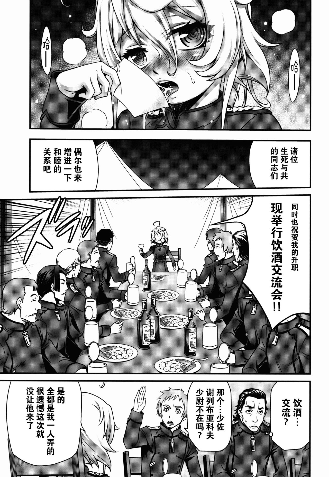 [Studio Tar (Kyouichirou)] Youjo Doctrine!! (Youjo Senki) [Chinese] [CE家族社] page 16 full
