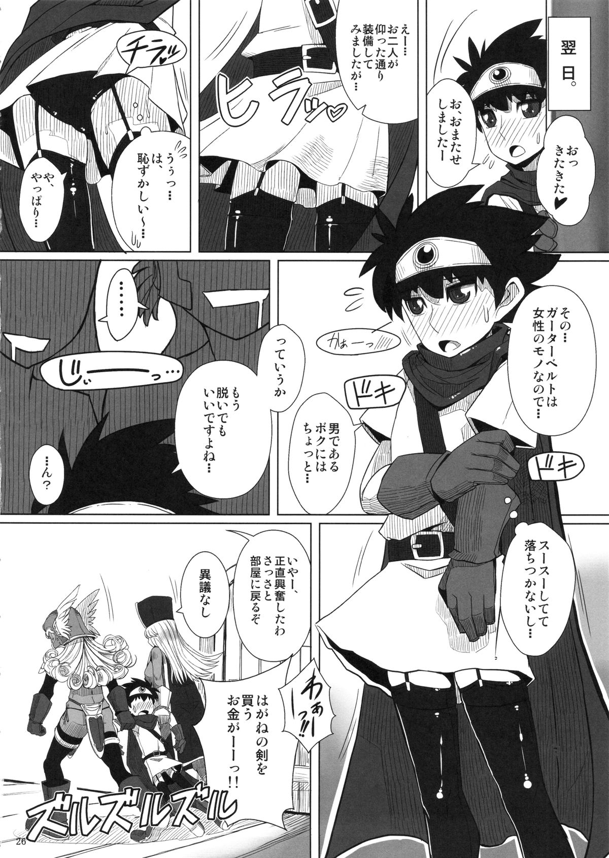(C86) [A.S.G Group (Misonou)] Hagane no Tsurugi Chokin Jikkou Chuu. (Dragon Quest III) page 27 full