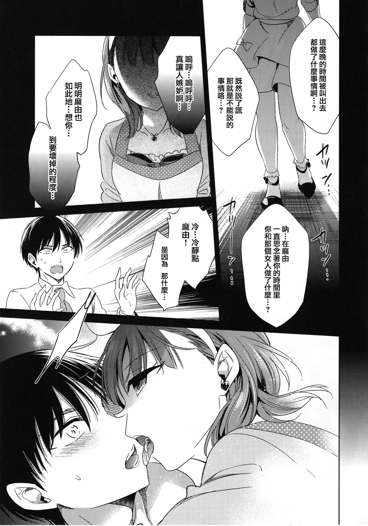 (Cinderella Memories 6) [ivycrown (emu)] Midnight Temptation (THE IDOLM@STER CINDERELLA GIRLS) [Chinese] [兔司姬漢化組] page 12 full