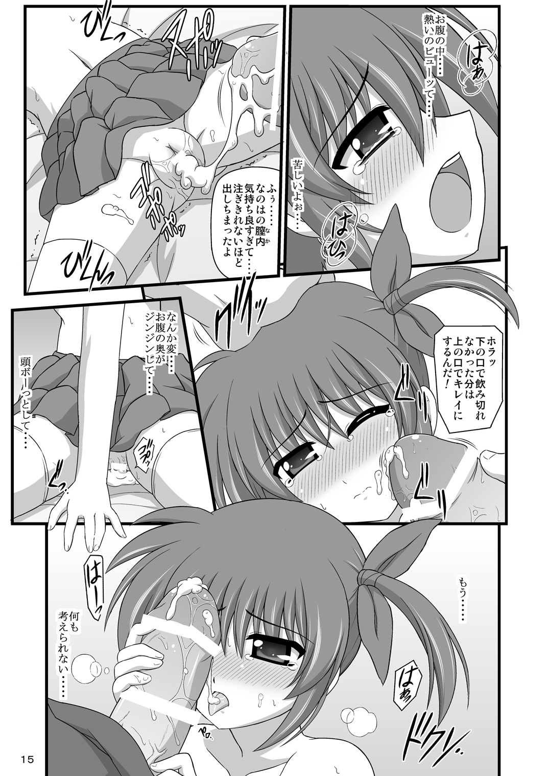 [Kuchiki no Uro (Enma Koorogi)] Rakka no Nanohana (Mahou Shoujo Lyrical Nanoha) [Digital] page 14 full