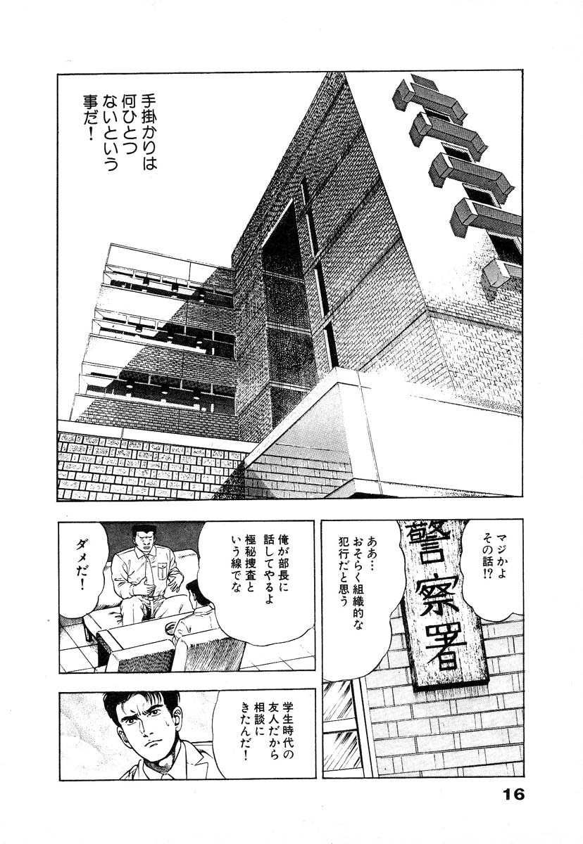 [Maeda Toshio] Ryakudatsu Toshi 1 page 22 full