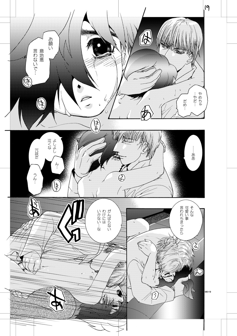 [Seinendoumei (U-K)] Seinen Doumei MODE. Nikuyoku (Cyborg 009) [Digital] page 18 full