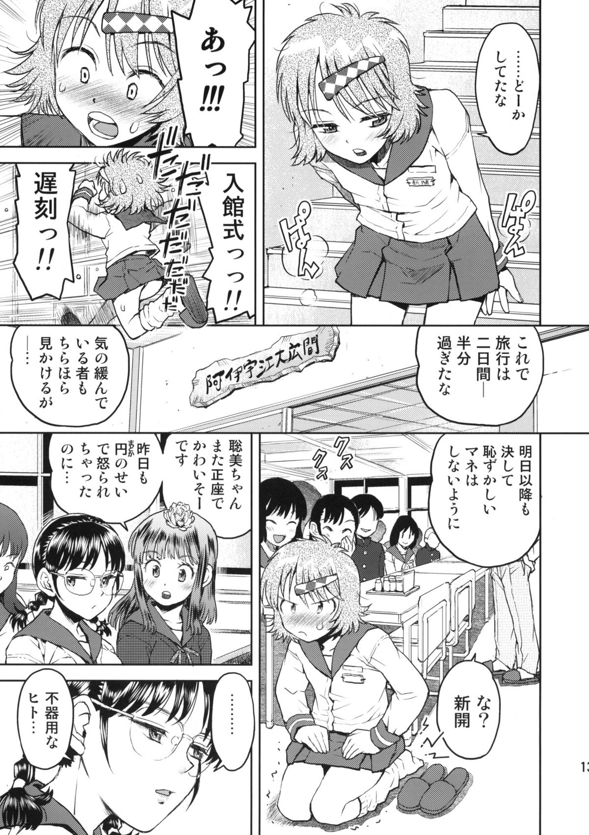 (COMITIA96) [Tetchan Hato (Minasuki Popuri)] Shuugaku Ryokou no Shiori Mikkame page 12 full